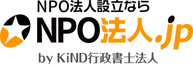 NPO法人設立サービス NPO法人.jp